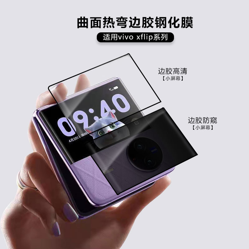 Suitable for vivo xflip side glue HD x flip small screen curved surface hot bending anti-peep full screen cover protective film