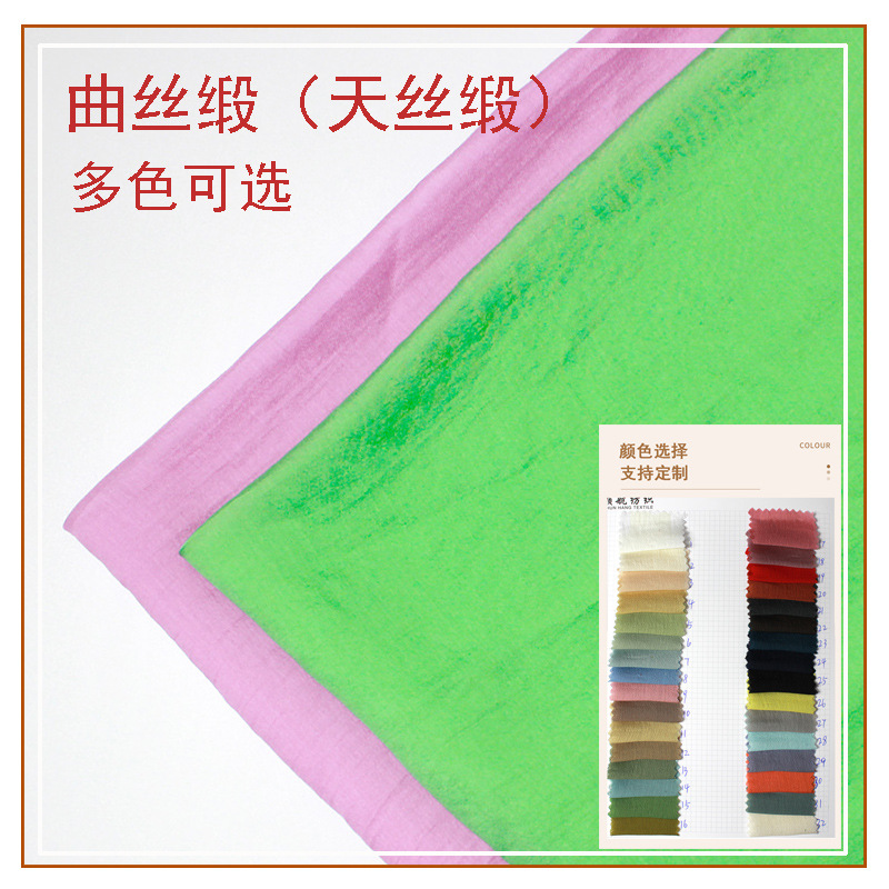 超细天丝缎 天丝涤纶曲丝缎布轻薄女装上衣时装裙子面料 亮光布料