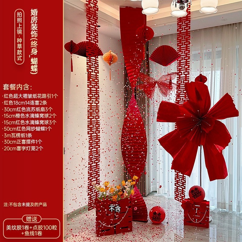 婚房布置套装结婚专用男女方客厅卧室晨袍拍照背景墙蝴蝶拉花装饰|undefined
