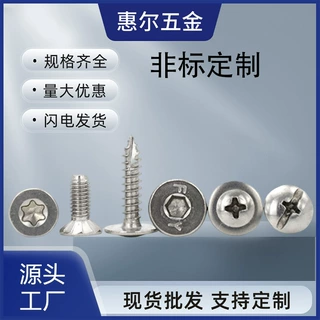 非标螺丝工厂定制沉头不锈钢机牙自攻螺钉十一槽圆头割尾自攻螺丝
