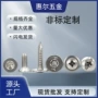 自攻沉头割尾机牙螺钉