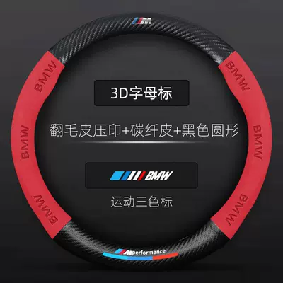 5 series 3 series 1 series Steering wheel cover - bmw-m-logo-suede-3d-embossing-three-color-red-default-items