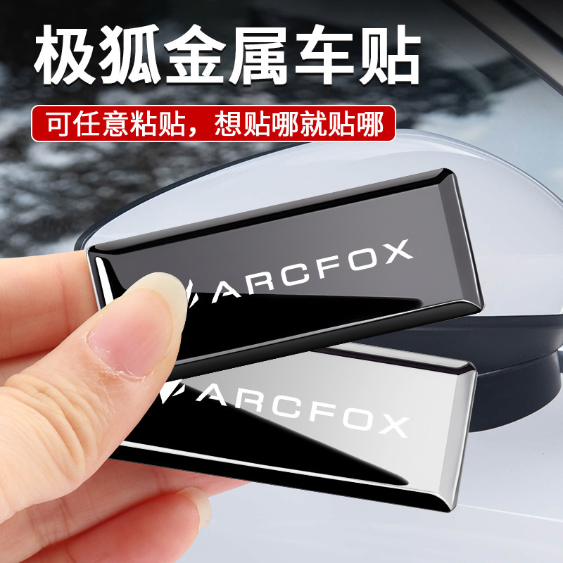 Suitable for Arcfox Alpha S5/T1/T6/T5 Car Metal Logo Decoration Stickers, Creative Modification Stickers Suitable for Arcfox Alpha S5/T1/T6/T5 Car Metal Logo Decoration Stickers, Creative Modification Stickers