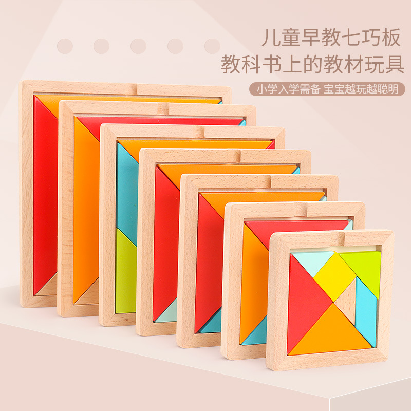 幼儿园木制大号榉木七巧板早教具益智力拼图拼板玩具批发|ms