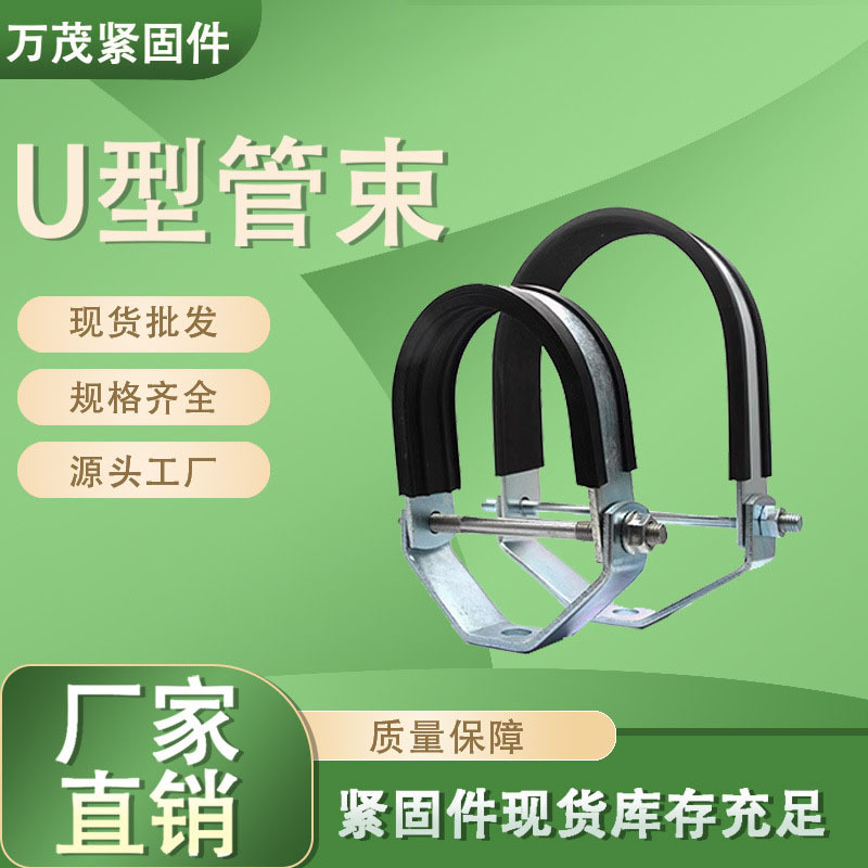 U型管束抗震支架厂家直销消防管道U型管束连接配件悬吊式加厚型