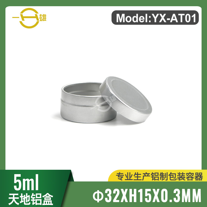 5克天地圆形金属罐小铝盒膏霜体化妆品包装铝瓶铝罐防锈药膏32*14
