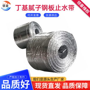 300*4 Steel Plate Putty Water Stopper for Water Conservancy Engineering Tunnel Subway Construction Butyl Putty Steel Plate Water Stopper