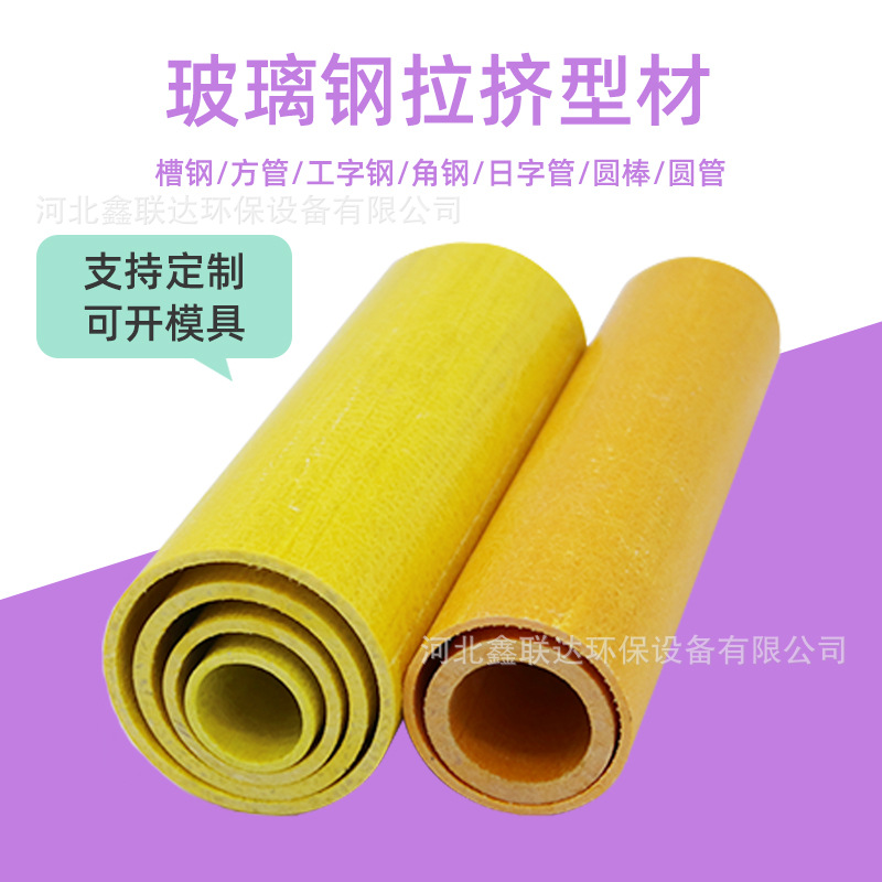 厂家直供玻璃钢拉挤型材复合材料方管圆管防腐阻燃拉挤圆棒玻纤