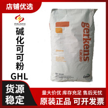 现货 非洲加纳  嘉吉碱化可可粉 GHL 可可脂10-12% 可可风味