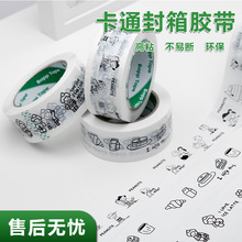 卡通史努笔封箱胶带个性可爱面包打包封口胶布大卷整箱批发透明胶