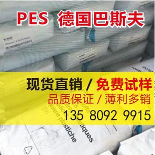 PES Germany BASF E2010G4 glass fiber reinforced 20% high temperature resistant wear-resistant flame retardant Polyether sulfone