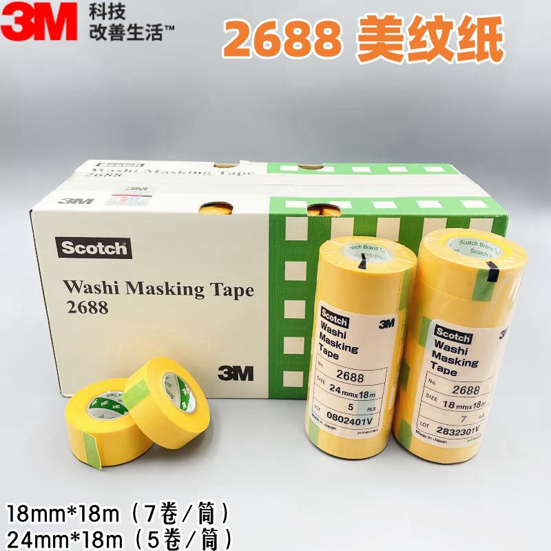 3M2688黄色美纹纸胶带 耐高温遮蔽喷涂纸胶带无痕船舶胶纸18 24mm