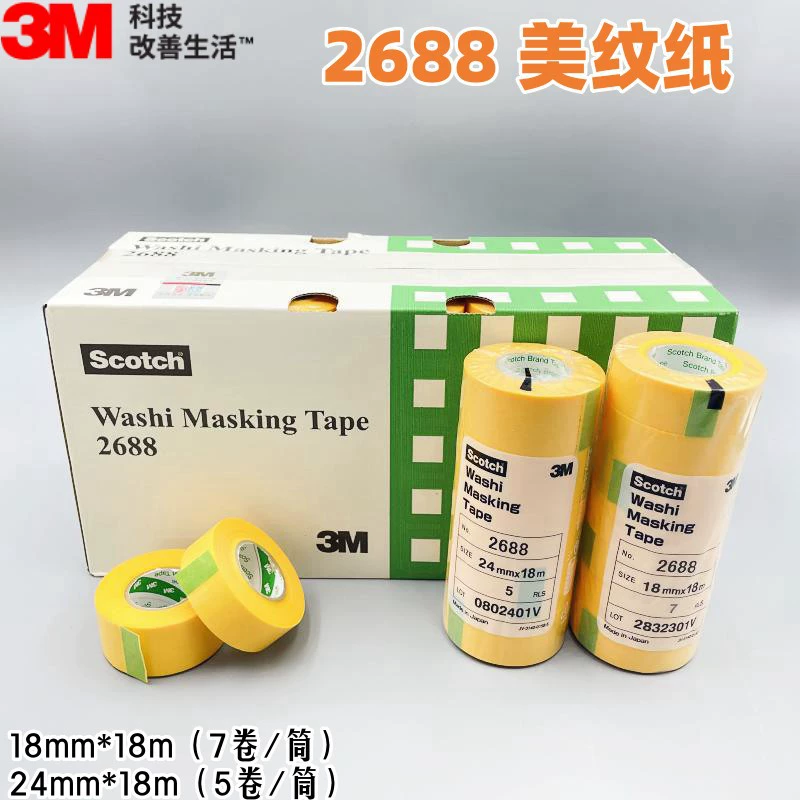 3M2688 желтая красная бумажная лента устойчивая к высокой температуре маскировка спрей бумажная лента без следов судовая клейкая лента 18 24 мм