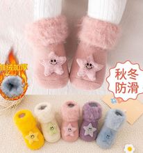 婴儿学步袜子秋冬季加绒加厚一岁宝宝地板袜防滑隔凉儿童室内保暖
