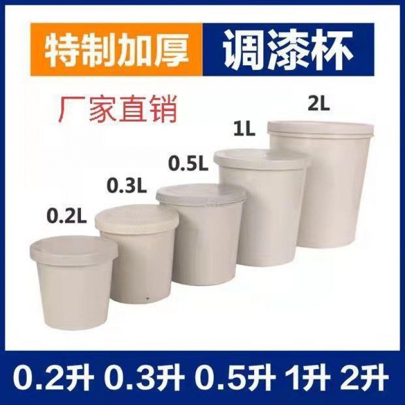 漆杯杯调漆带盖杯杯杯调漆油漆一次性罐调汽车调色样板