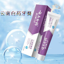 云南白药牙膏金口健益优冰柠薄荷成人牙膏公司福利超市批发代发