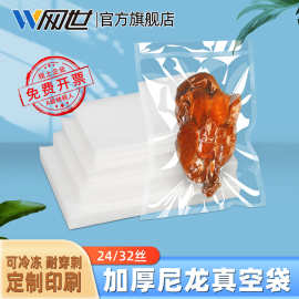 加厚尼龙真空袋大米包装袋冷冻海鲜透明真空保鲜袋光面食品袋定制