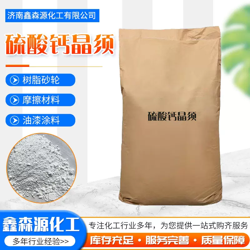 硫酸钙晶须增强增韧剂功能填充料橡胶添加阻燃剂工业级硫酸钙晶须
