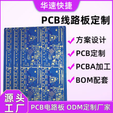 pcb电路板打样生产厂家贴片插件加工smt生产pcba线路板加工焊接