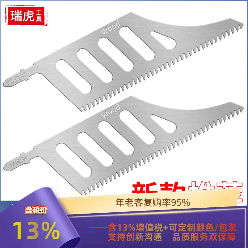 异型异形曲线锯锯条T142HB精细切割锯木电动工具附件曲线锯片磨齿