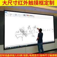 大尺寸红外触摸屏框拼接屏LED显示屏多点USB触控屏投影拼接框