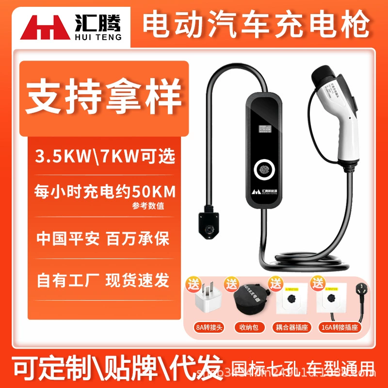 Электромобиль на новой энергии 7 кВт портативный зарядный пистолет свая Tesla 32a домашнее автомобильное зарядное устройство линия BYD