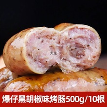 爆仔火山石烤肠黑胡椒烤香肠家用台湾风味热狗脆皮肠纯地道肉肠