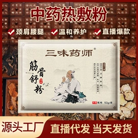 保健护具;身体护理套装;膏药贴（械字号）