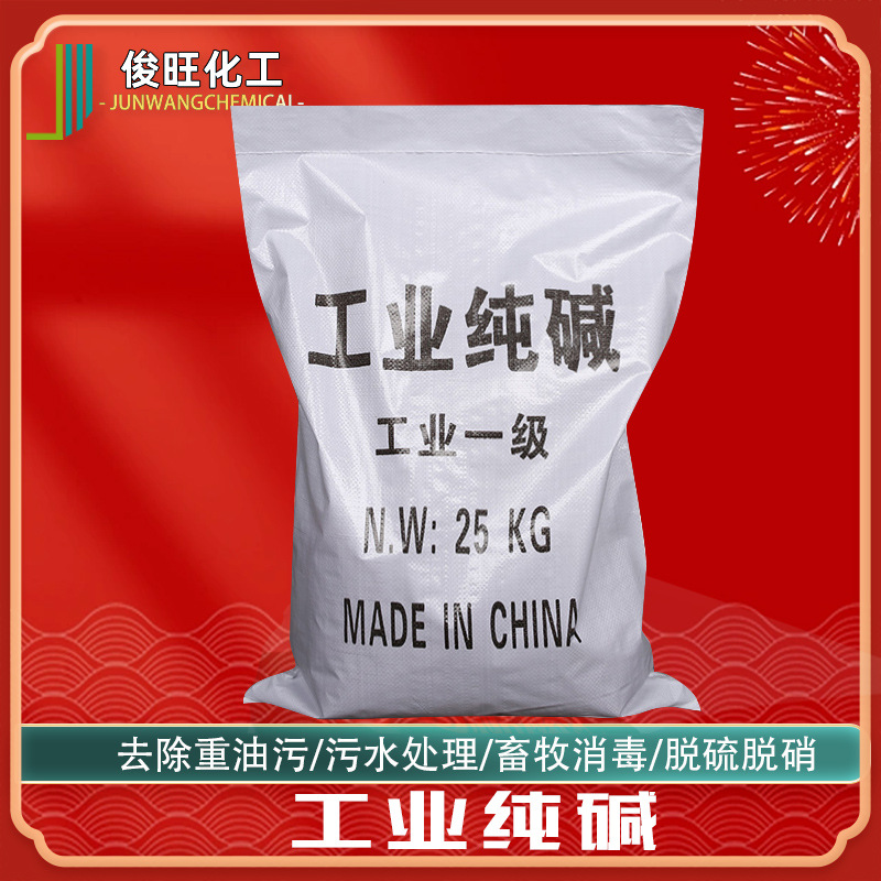 厂家批发工业纯碱 污水处理软水剂高含量洗涤剂轻质工业纯碱