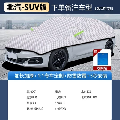 Car clothing: cover, heat insulation, front - other-baic-suv-version-please-specify-the-year-and-model-when-placing-your-order-silver-velvet-cotton-upgraded-and-thickened-version-windproof-rainproof-and-frost-resistant