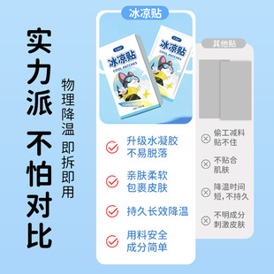 Cartoon Physics Cool Summer Ai Xi Protective Cooling Patch Ice Patch Cooling Patch Student Adult Cooling Military Training