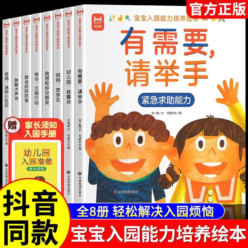 入園児の能力開発絵本 2～6歳向け全8巻セット 幼稚園入学準備児童書 正規品|undefined