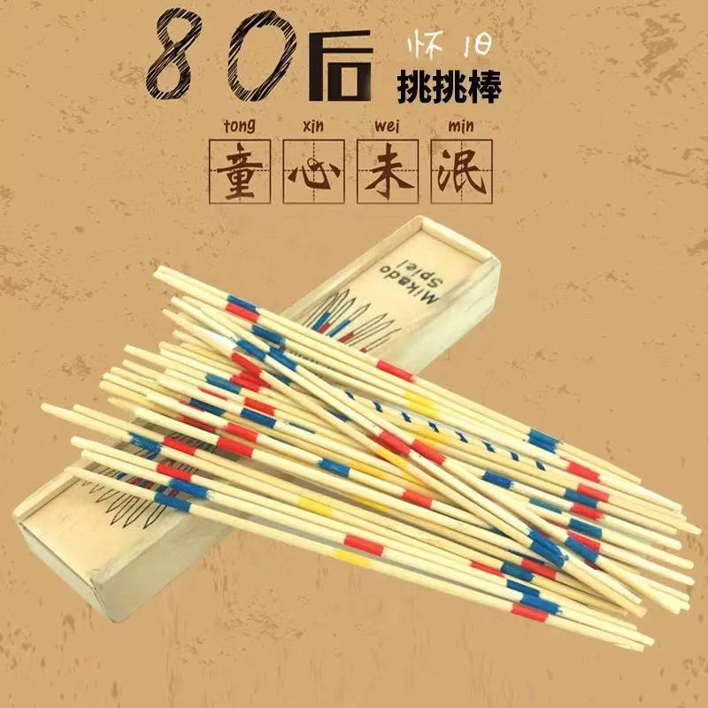 80年代以降の子供の頃の懐かしいおもちゃ、知育玩具、大人の知育玩具、ゲームスティック、30本の木のスティック、振り棒、振り棒|undefined