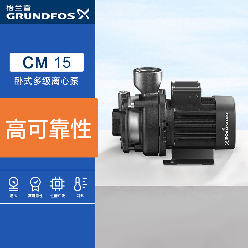 丹麦Grundfos格兰富CM15-1-2-3-4卧式多级泵工业空调暖通水泵