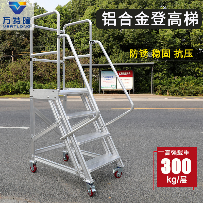 仓库车间用铝合金移动平台梯超市理货车物料上货车登高梯爬梯