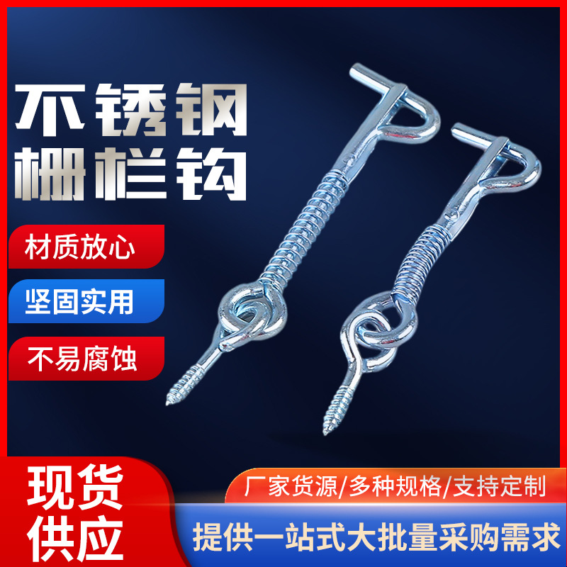 厂家批发不锈钢窗钩风钩不锈钢弹簧钩保险扣搭钩不锈钢栅栏钩窗钩