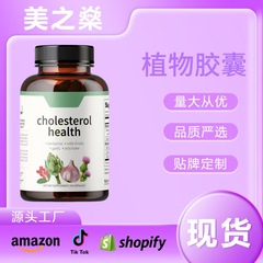 跨境TK亚马逊现货胆固醇健康补充剂 植物胶囊 Cholesterol Health