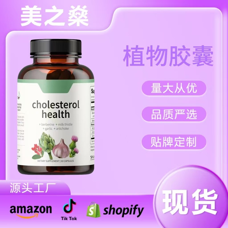 跨境TK亚马逊现货胆固醇健康补充剂 植物胶囊 Cholesterol Health|undefined