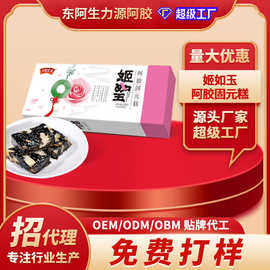 厂家加工皇胶世家女士阿胶糕姬如玉阿胶固元糕200g原味即食阿胶糕