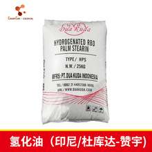 氢化油 硬化油 肥皂蜡烛润滑剂 印尼杜库达氢化棕榈油 25kg/包