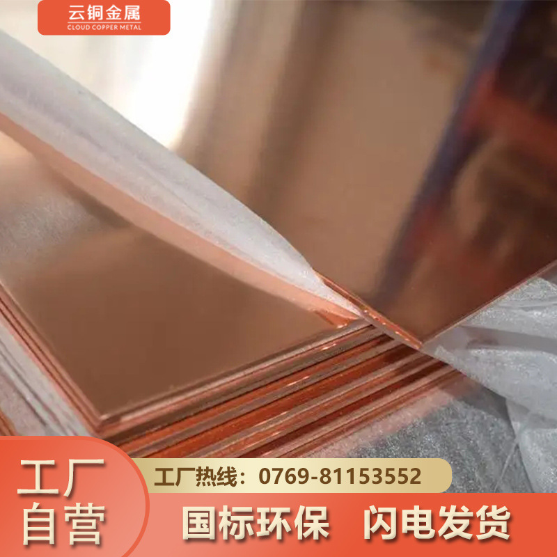 工厂供应高纯度T2铜板 无氧铜板 国标 1.0/2.0/1.5/3.0/4.0/5.0