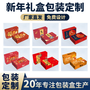 Guangzhou High-End Spring Festival Gift Box Custom-Made New Year Gift Packaging Carton Custom-Made Nut Snack Gift Package