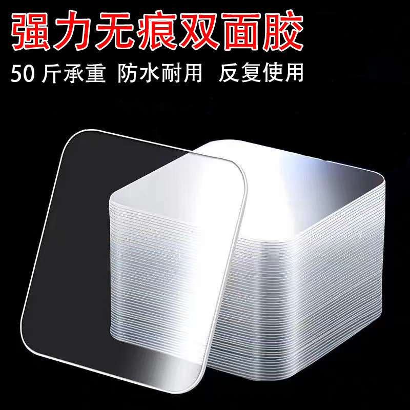 Double-sided adhesive non-perforated nano seamless double-sided strong adhesive acrylic transparent double-sided adhesive square hook adhesive