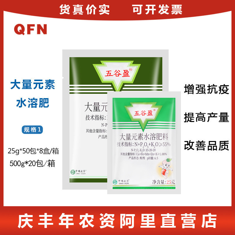 五谷盈叶面肥花卉肥料多肉肥料大量元素水溶肥料遇水即溶植物营养