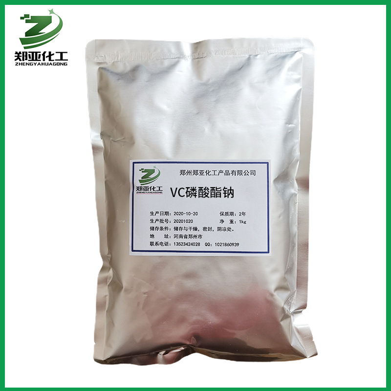 供应维生素C磷酸酯钠