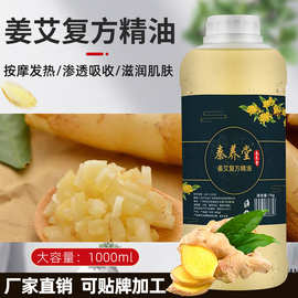 艾草复方按摩精油全身通经络肩颈腹部生姜发热油开背推油刮痧草本