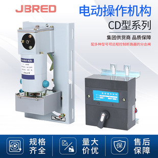 CD Type Electrical Operation Control Split Closing with NM1CM3NSX Circuit Breaker Accessories Factory Direct Electric Operating Mechanism