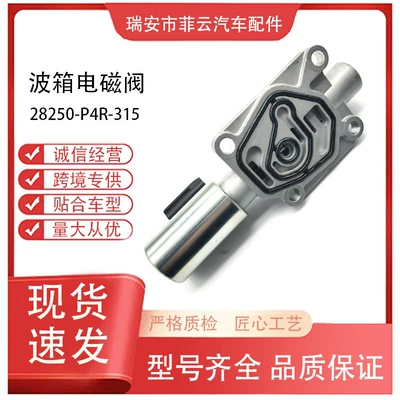 Suitable for Honda Civic Auto Parts Gearbox Solenoid Valve Gearbox Solenoid Valve 28250-P4R-315 (Sürətlər qutusu)