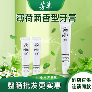 芳草薄荷菊香牙膏7.5g酒店同款一次性小牙膏宾馆客房旅行便携