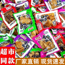 香菇豆干混合重庆产麻辣香辣零食大全各种各样嫩豆腐干不辣小吃的